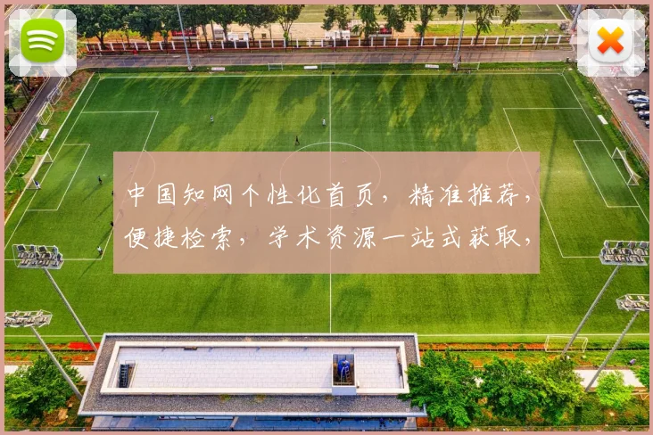 中国知网个性化首页，精准推荐，便捷检索，学术资源一站式获取，三重惊喜，等你探索